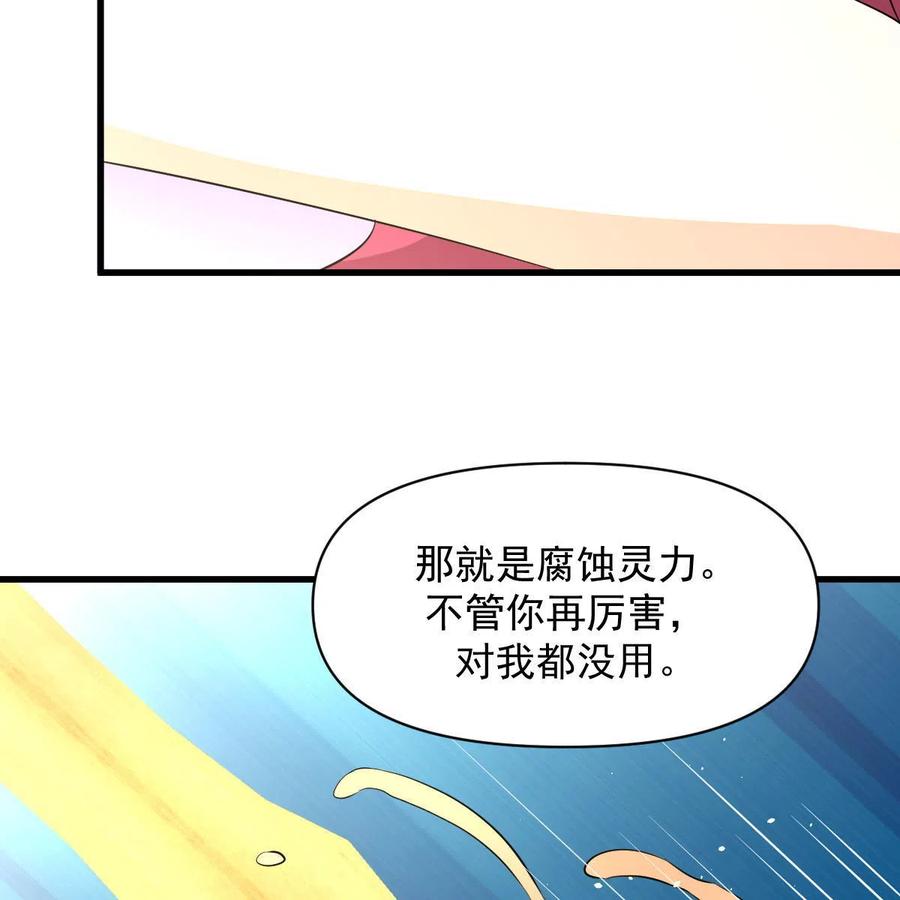 本剑仙绝不吃软饭 第359话 毒修 第60页