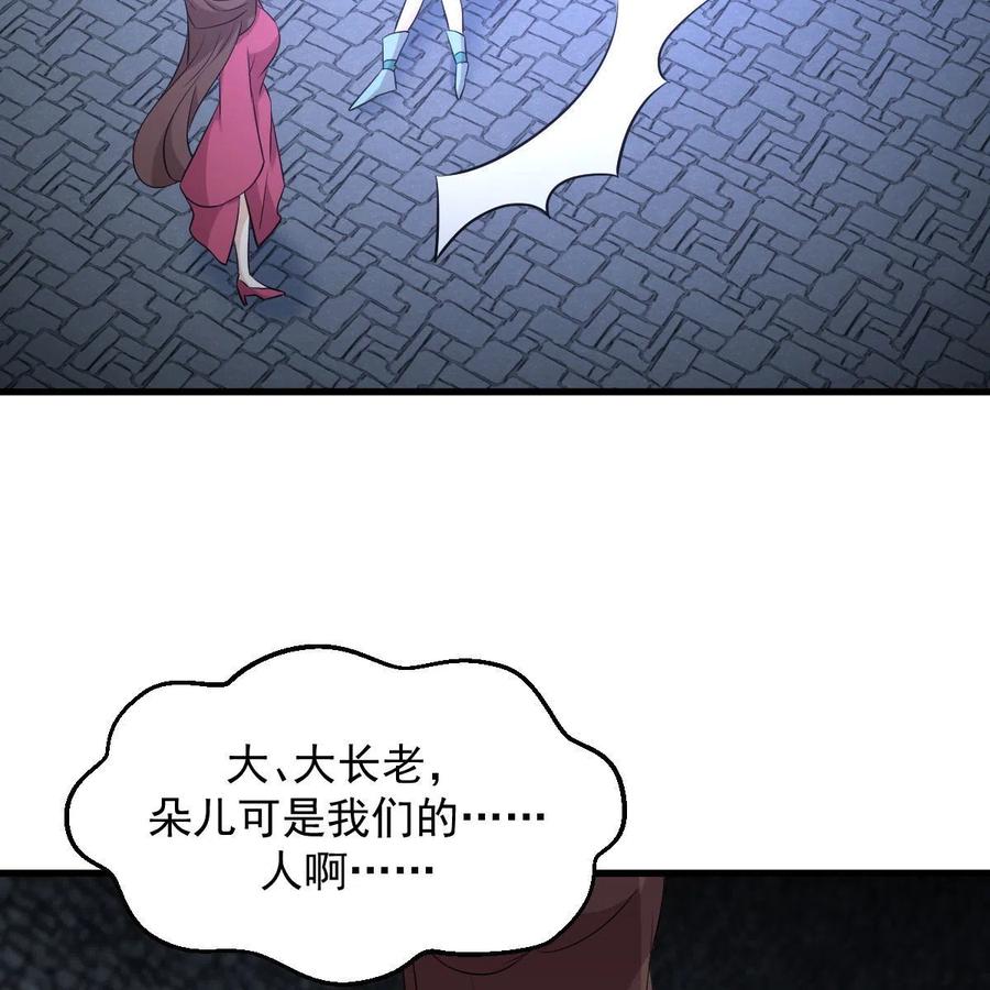 本剑仙绝不吃软饭 第359话 毒修 第47页