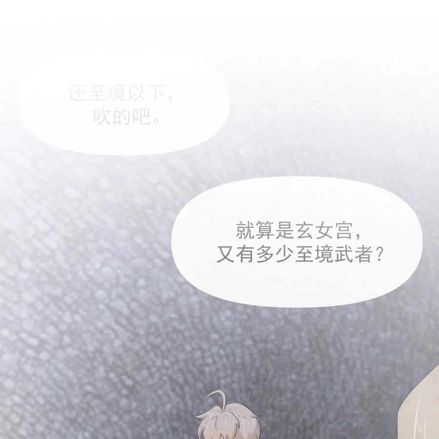 本剑仙绝不吃软饭 第359话 毒修 第3页