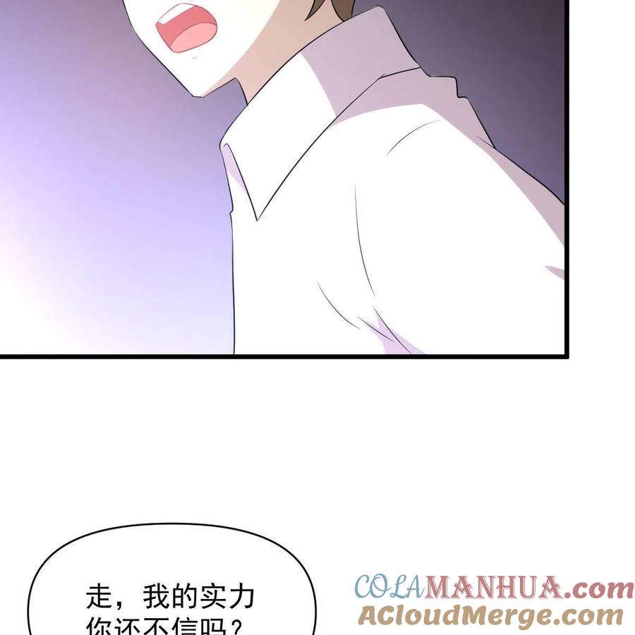 本剑仙绝不吃软饭 第359话 毒修 第16页