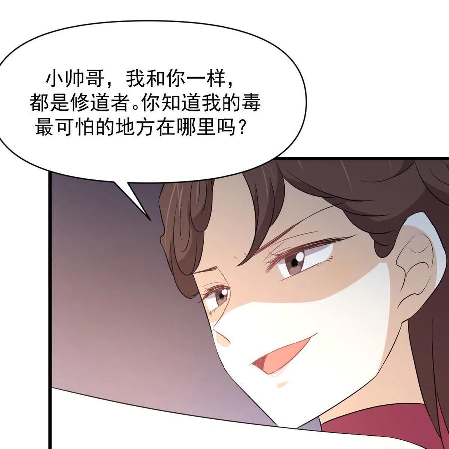 本剑仙绝不吃软饭 第359话 毒修 第59页