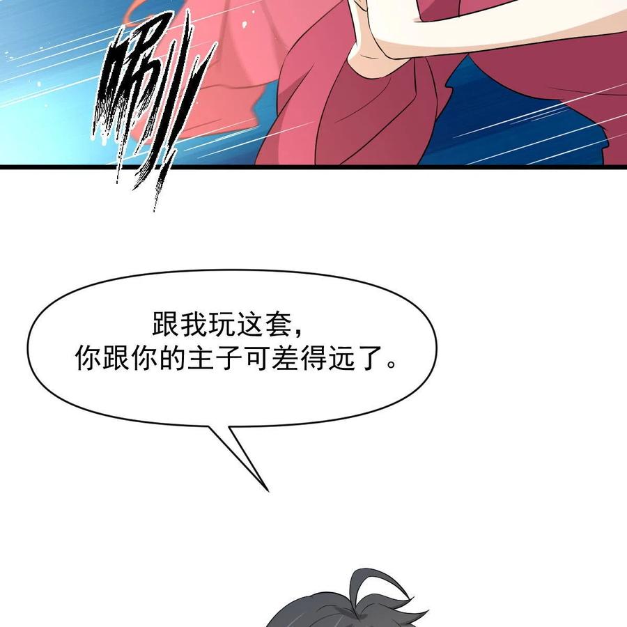 本剑仙绝不吃软饭 第360话 碾压 第17页
