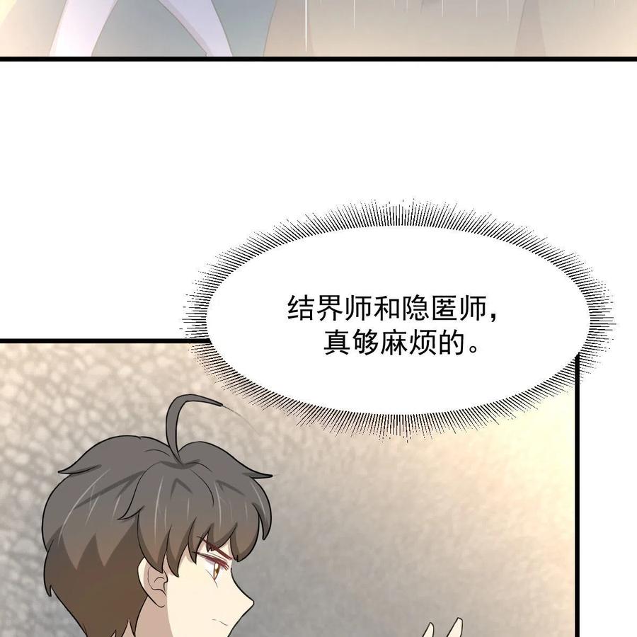 本剑仙绝不吃软饭 第360话 碾压 第29页