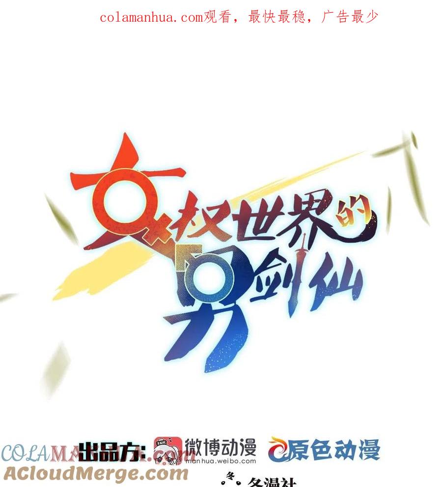 本剑仙绝不吃软饭 第360话 碾压 第1页