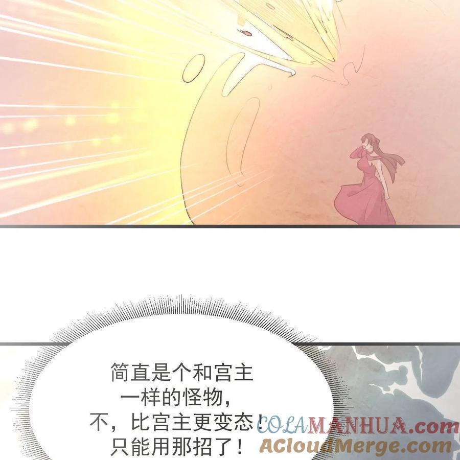 本剑仙绝不吃软饭 第360话 碾压 第4页