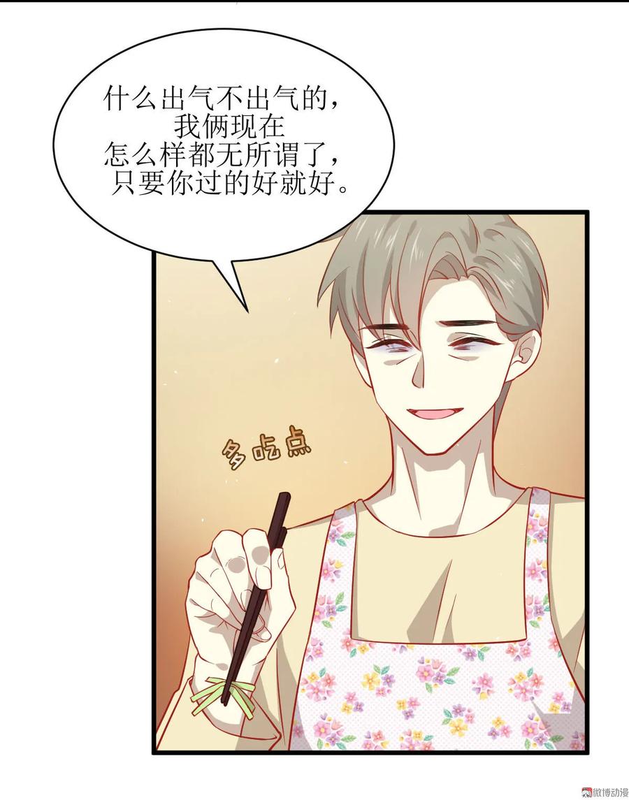 本剑仙绝不吃软饭 第三十话 灵器初成 第23页