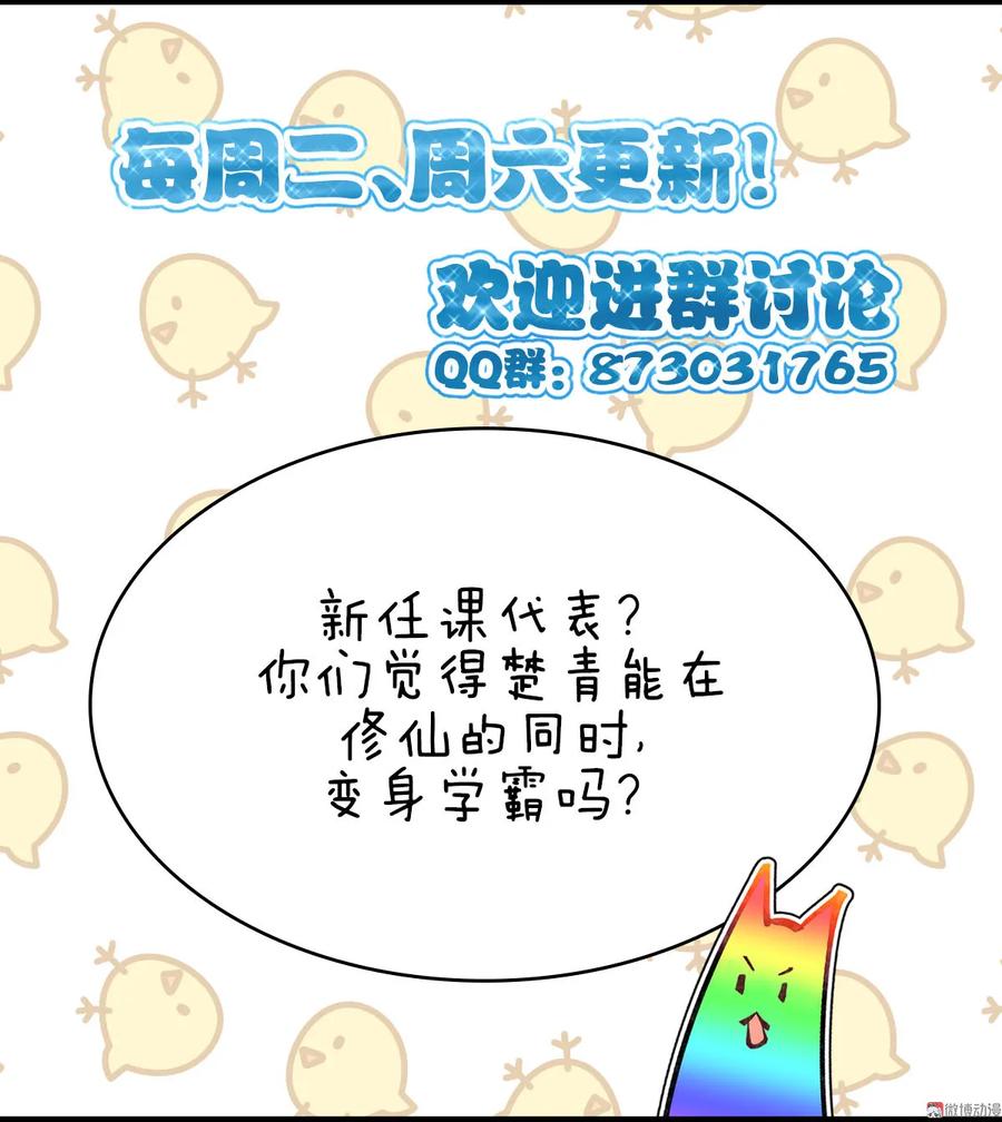 本剑仙绝不吃软饭 第三十话 灵器初成 第45页