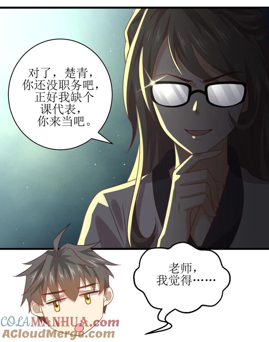 本剑仙绝不吃软饭 第三十话 灵器初成 第43页