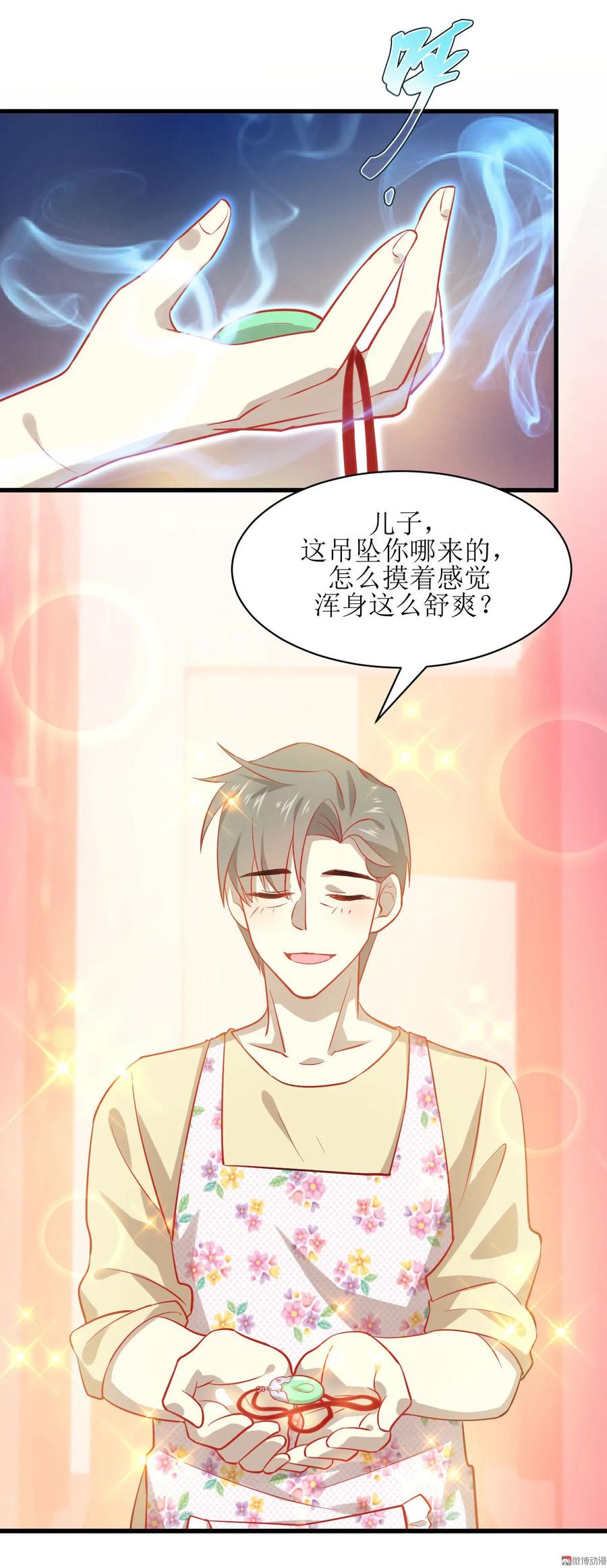 本剑仙绝不吃软饭 第三十话 灵器初成 第27页