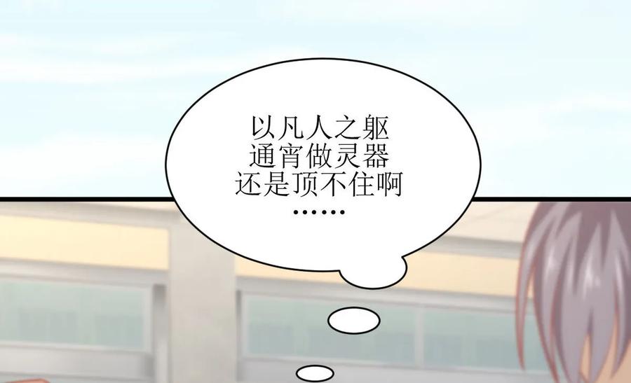 本剑仙绝不吃软饭 第三十话 灵器初成 第30页