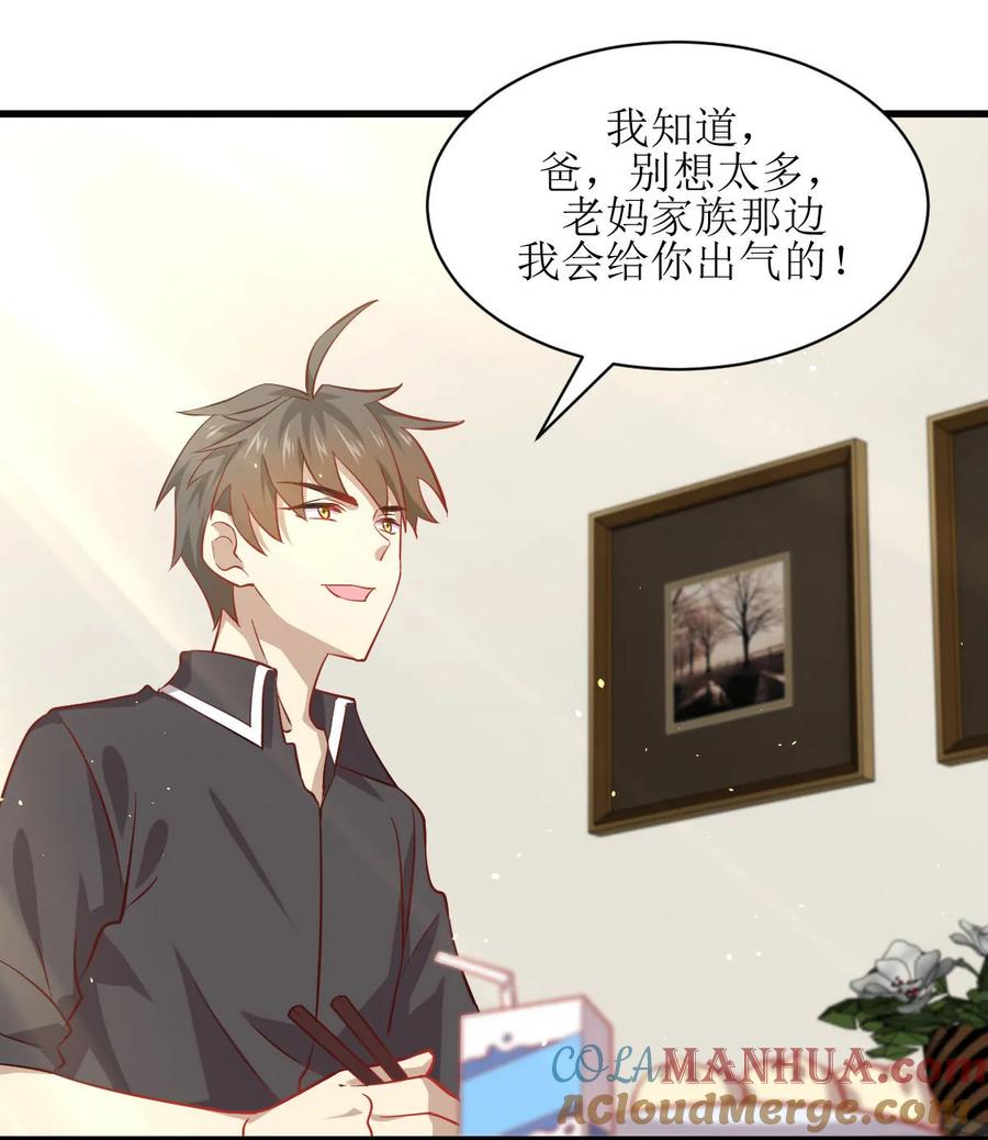 本剑仙绝不吃软饭 第三十话 灵器初成 第22页