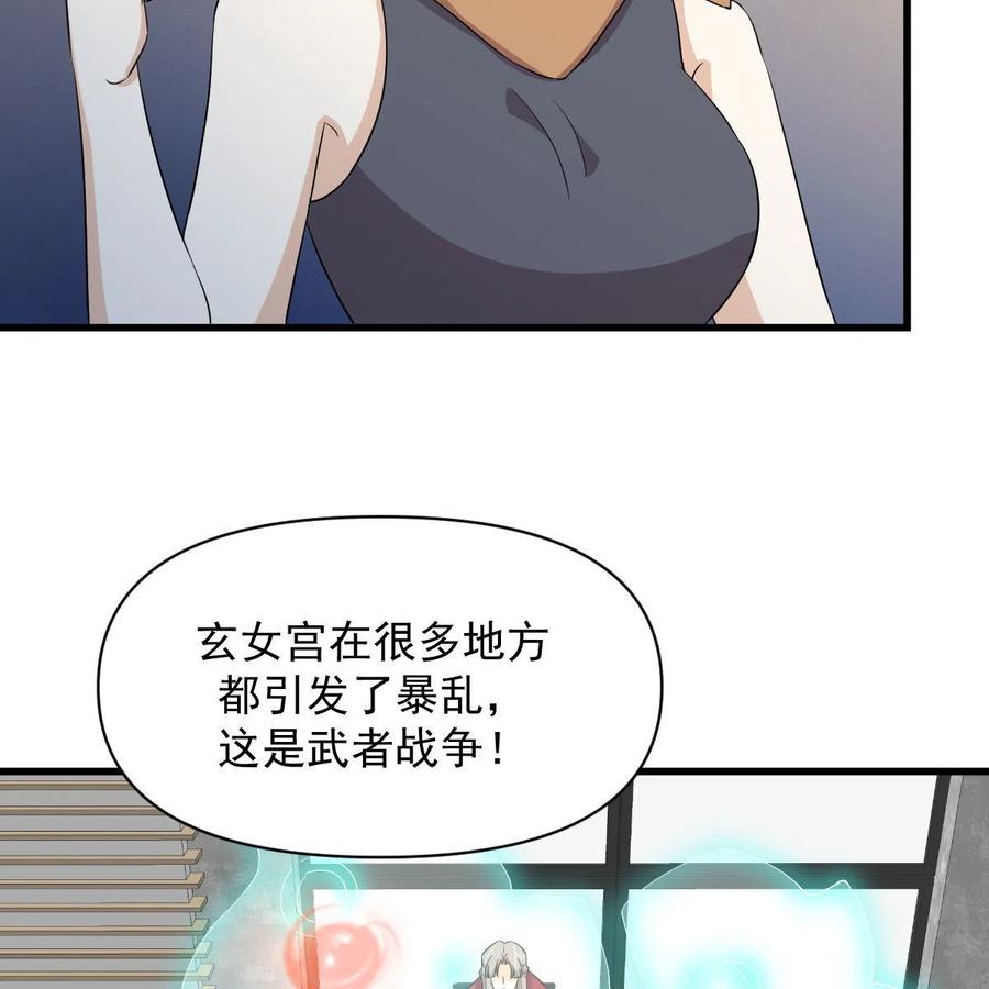 本剑仙绝不吃软饭 第361话 家人团聚 第26页