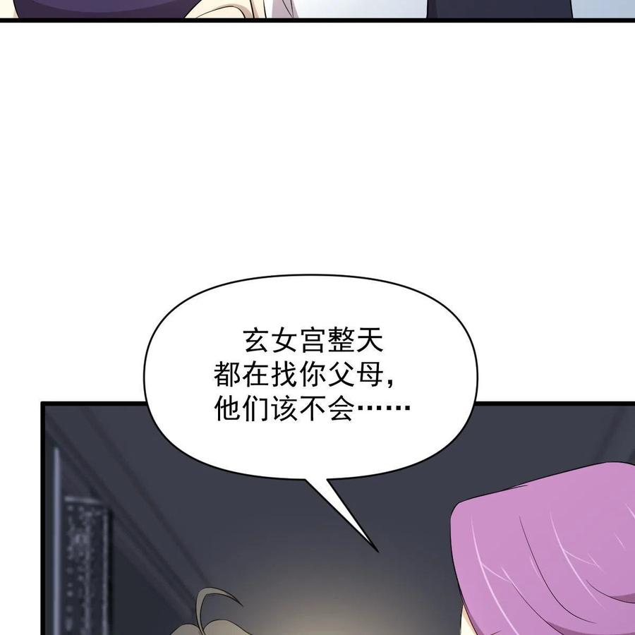 本剑仙绝不吃软饭 第361话 家人团聚 第56页
