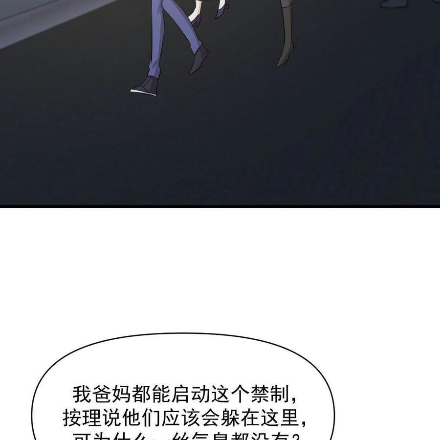 本剑仙绝不吃软饭 第361话 家人团聚 第54页