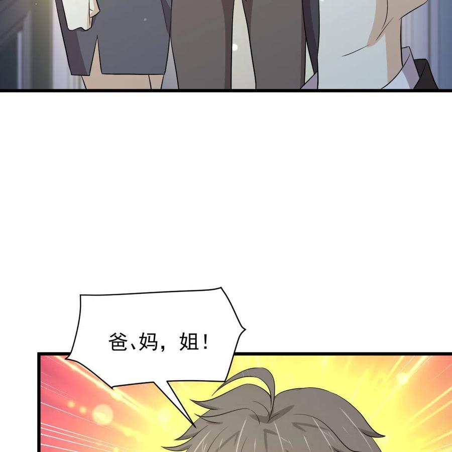 本剑仙绝不吃软饭 第361话 家人团聚 第69页