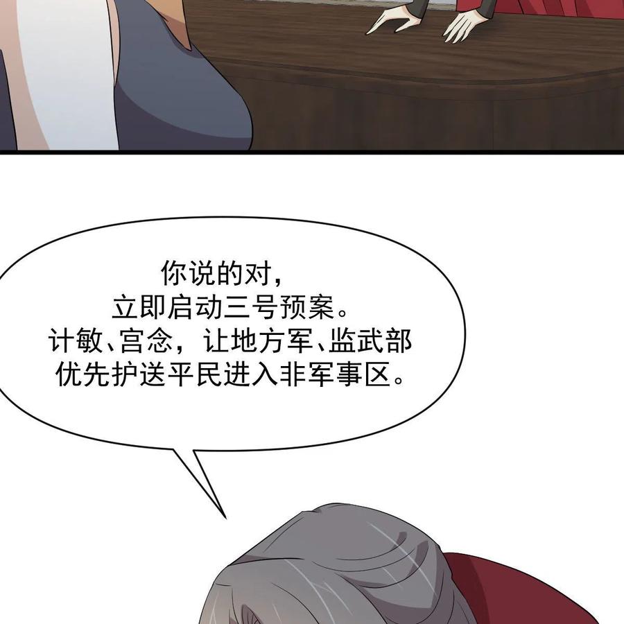 本剑仙绝不吃软饭 第361话 家人团聚 第32页
