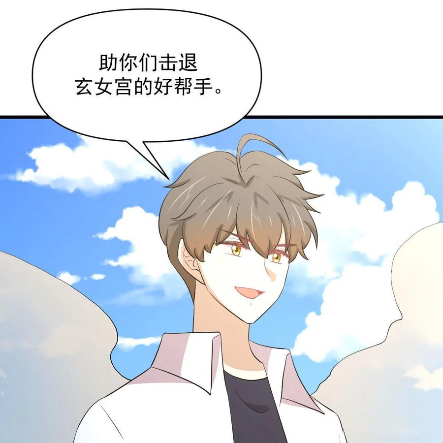 本剑仙绝不吃软饭 第361话 家人团聚 第9页