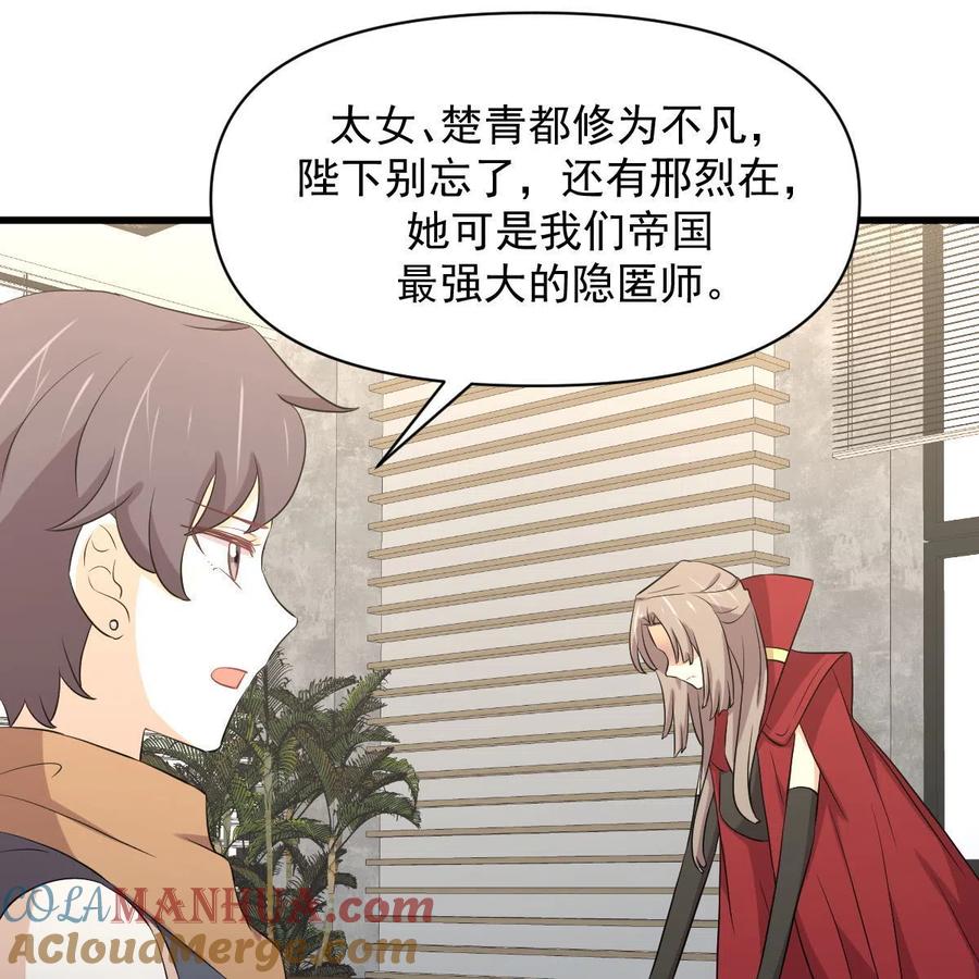本剑仙绝不吃软饭 第361话 家人团聚 第31页