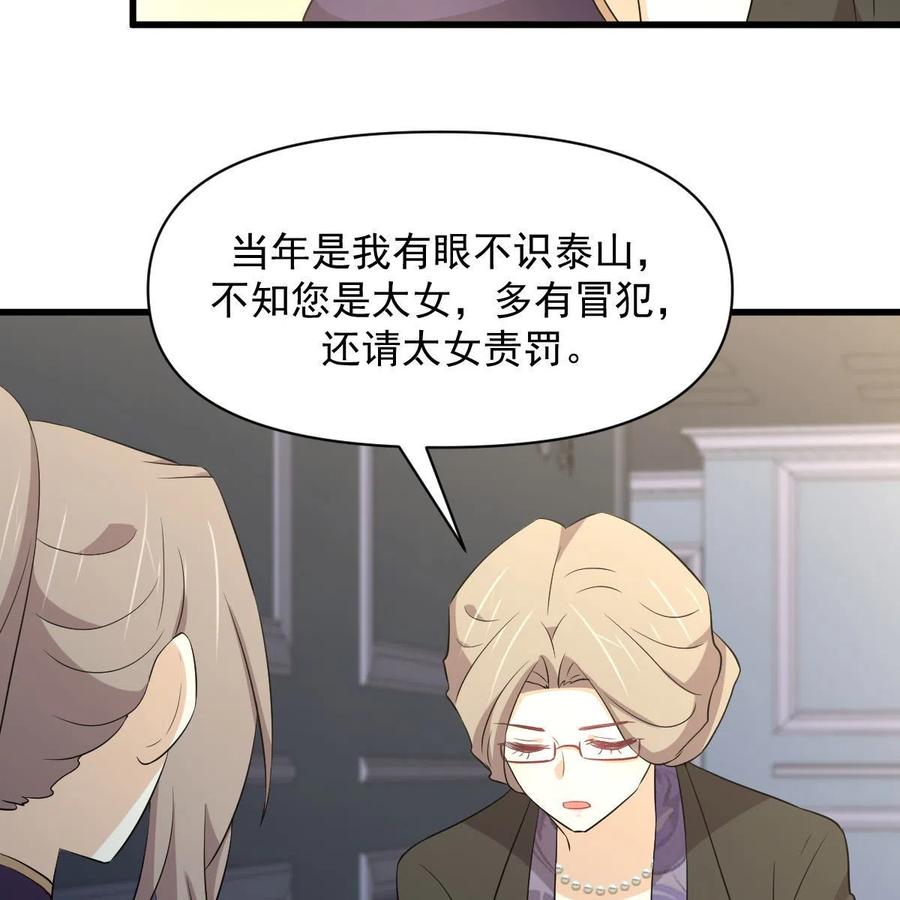 本剑仙绝不吃软饭 第361话 家人团聚 第75页