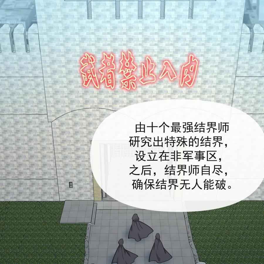 本剑仙绝不吃软饭 第362话 仅剩的隐匿师 第18页