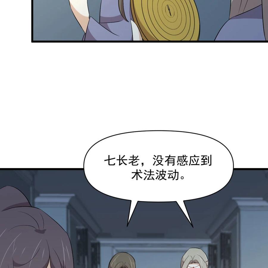 本剑仙绝不吃软饭 第362话 仅剩的隐匿师 第50页