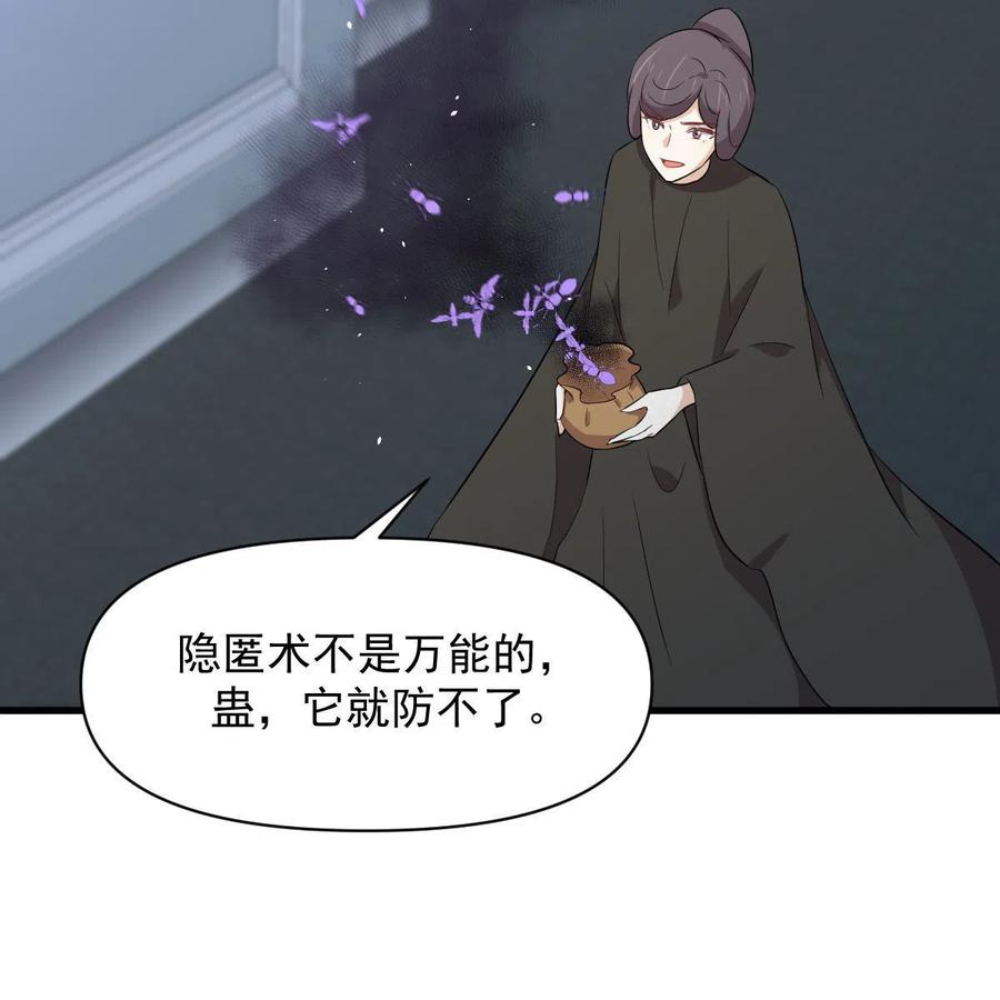 本剑仙绝不吃软饭 第362话 仅剩的隐匿师 第56页
