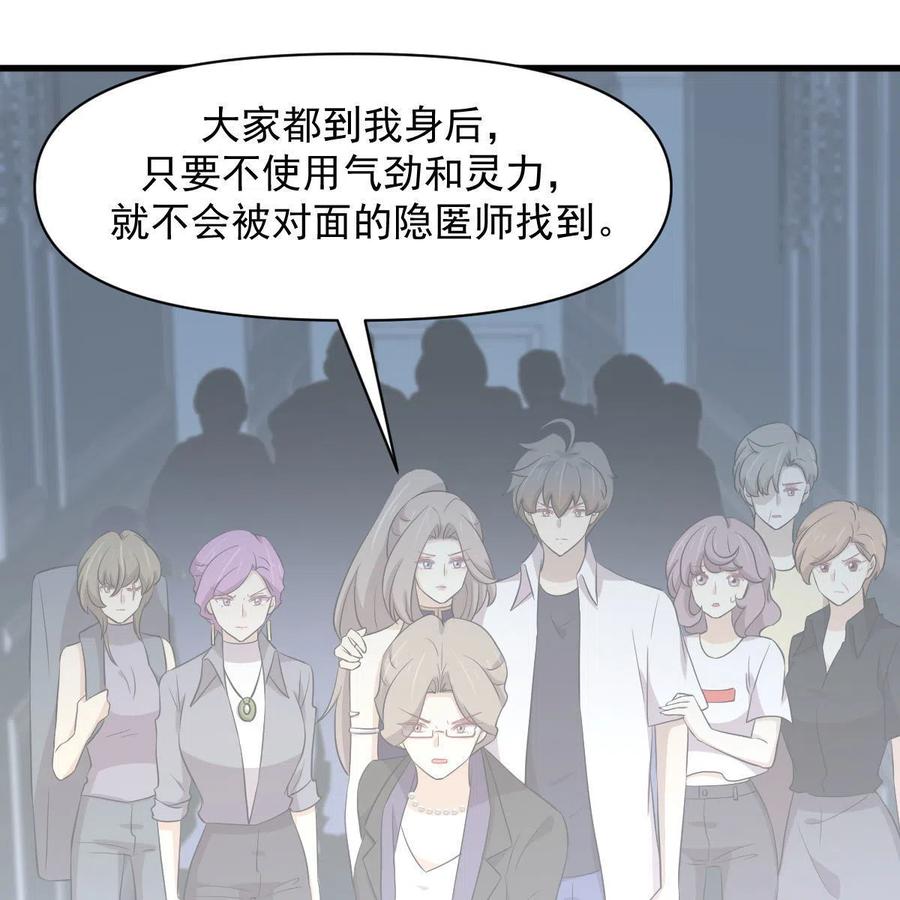 本剑仙绝不吃软饭 第362话 仅剩的隐匿师 第32页