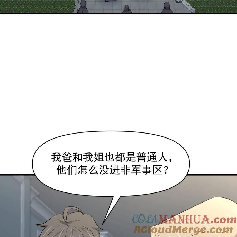 本剑仙绝不吃软饭 第362话 仅剩的隐匿师 第19页