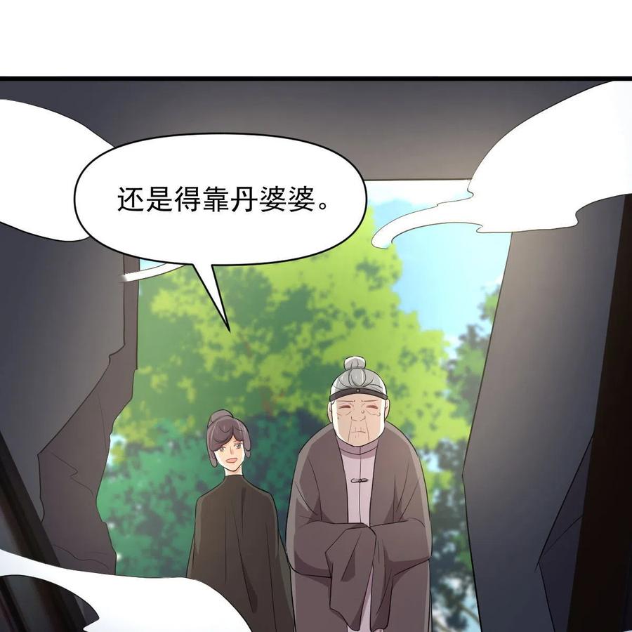 本剑仙绝不吃软饭 第362话 仅剩的隐匿师 第39页