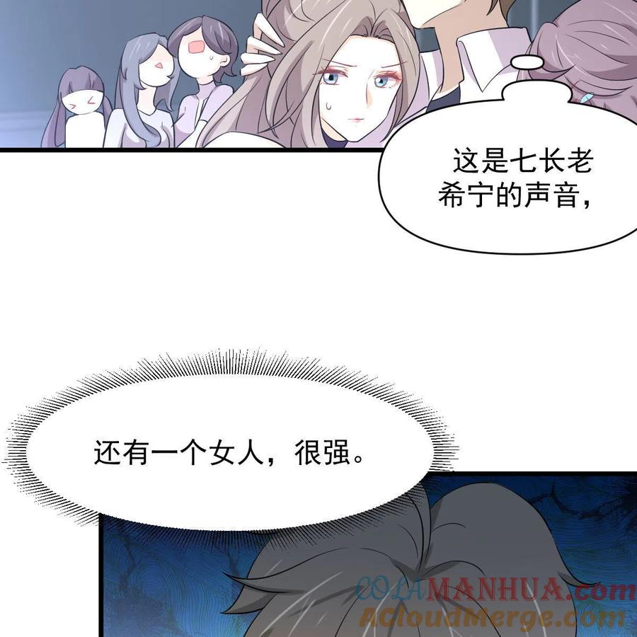 本剑仙绝不吃软饭 第362话 仅剩的隐匿师 第37页