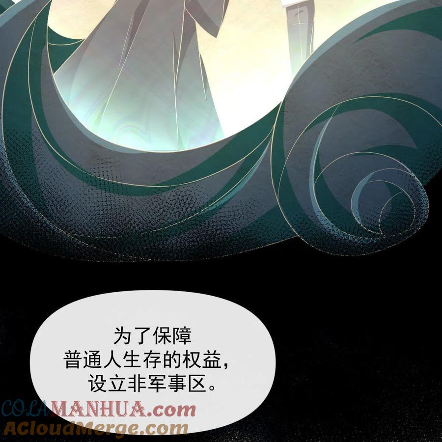 本剑仙绝不吃软饭 第362话 仅剩的隐匿师 第16页