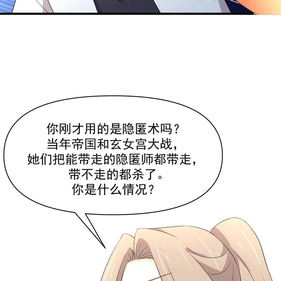 本剑仙绝不吃软饭 第362话 仅剩的隐匿师 第24页