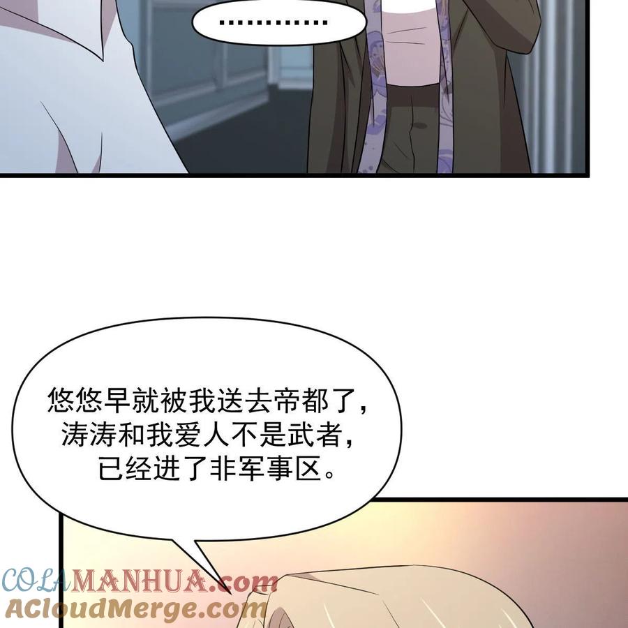 本剑仙绝不吃软饭 第362话 仅剩的隐匿师 第10页