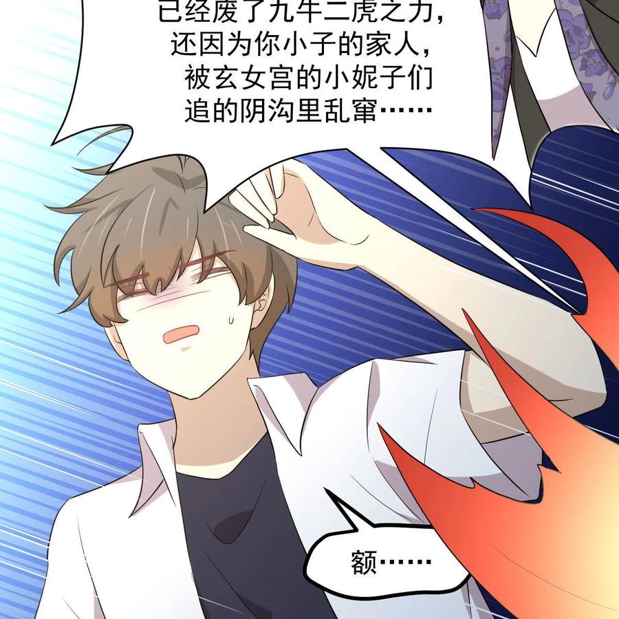 本剑仙绝不吃软饭 第362话 仅剩的隐匿师 第23页