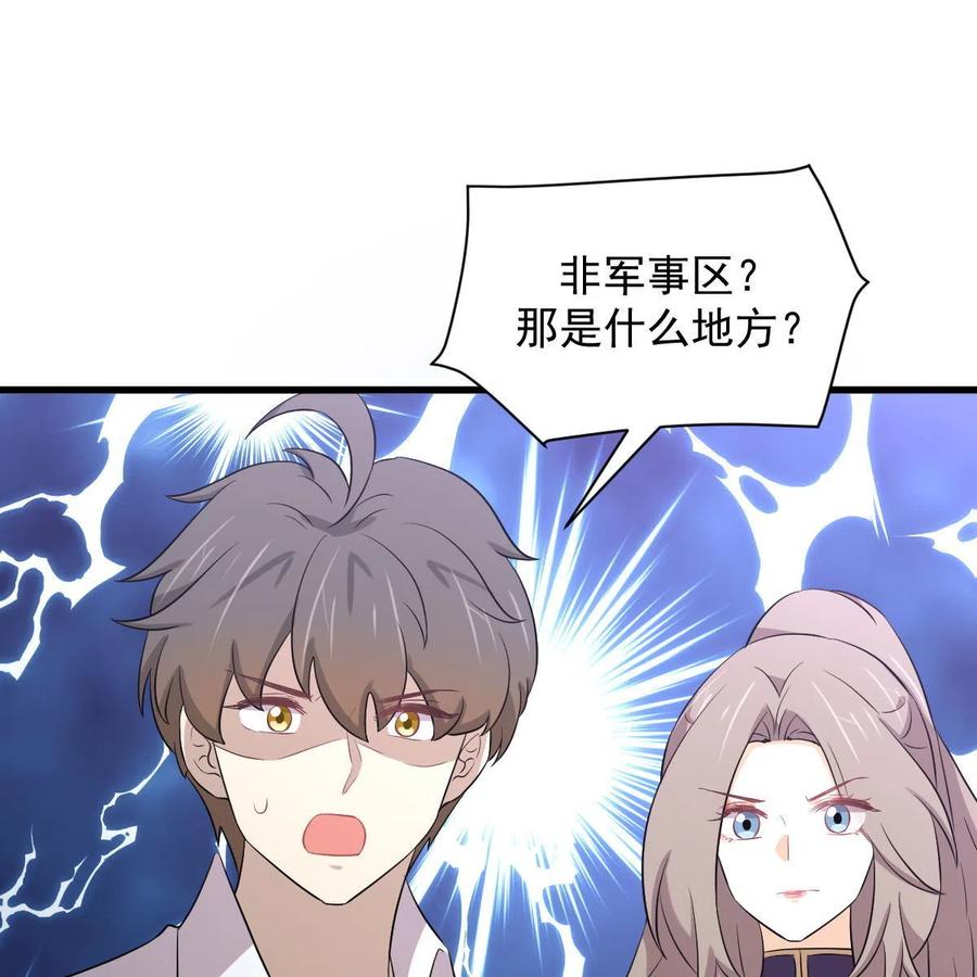 本剑仙绝不吃软饭 第362话 仅剩的隐匿师 第12页