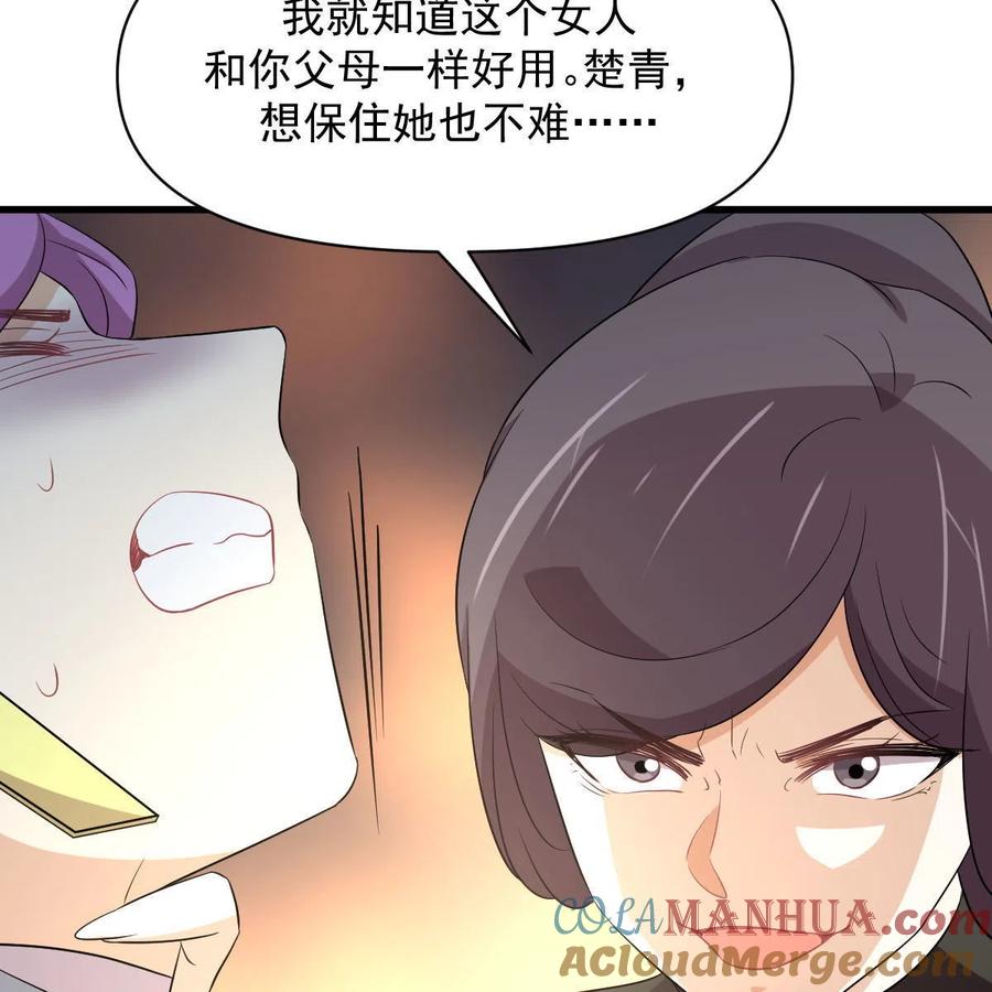 本剑仙绝不吃软饭 第364话 分批逃脱 第42页