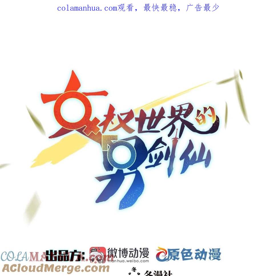 本剑仙绝不吃软饭 第364话 分批逃脱 第1页