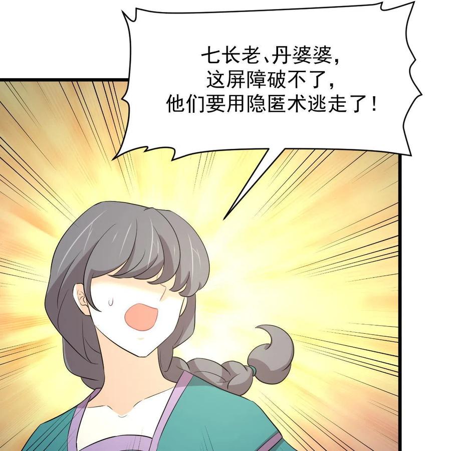 本剑仙绝不吃软饭 第364话 分批逃脱 第28页
