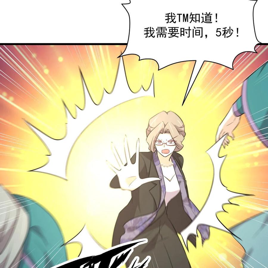 本剑仙绝不吃软饭 第364话 分批逃脱 第22页