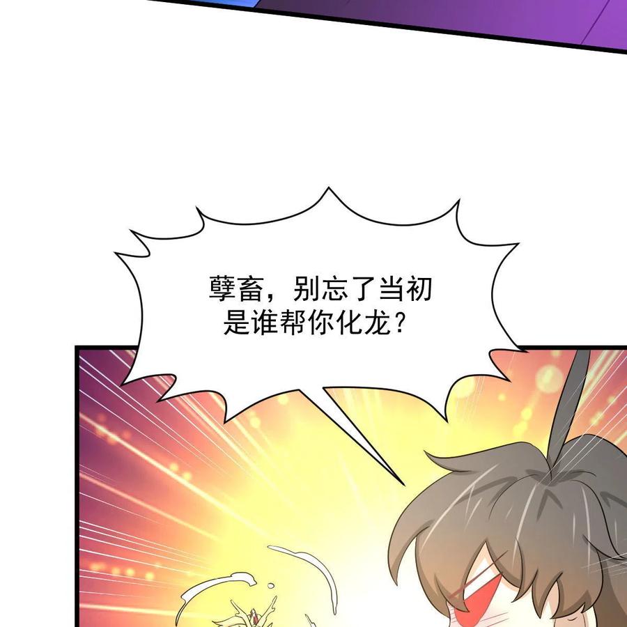 本剑仙绝不吃软饭 第365话 云江泛滥 第45页