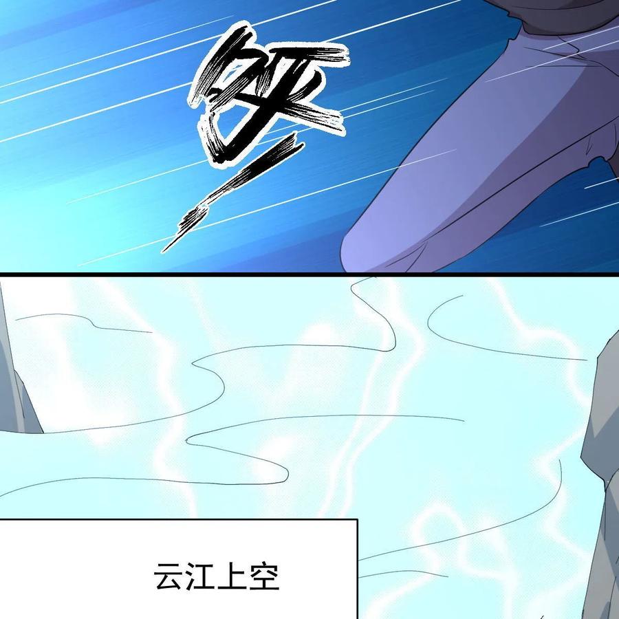 本剑仙绝不吃软饭 第365话 云江泛滥 第29页