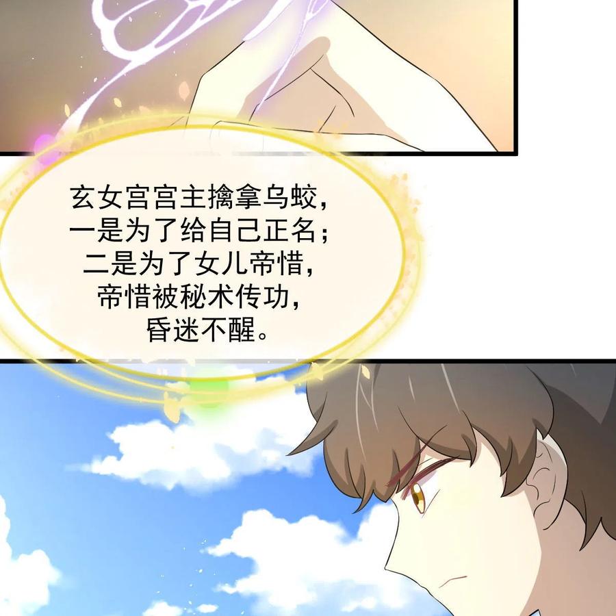 本剑仙绝不吃软饭 第366话 永镇云江 第6页