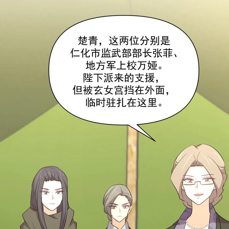 本剑仙绝不吃软饭 第366话 永镇云江 第63页