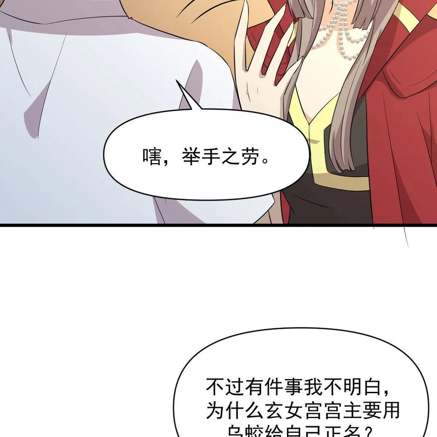 本剑仙绝不吃软饭 第366话 永镇云江 第75页