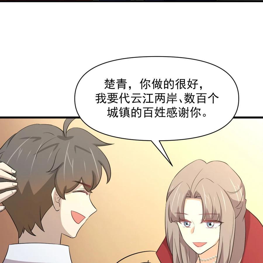 本剑仙绝不吃软饭 第366话 永镇云江 第74页