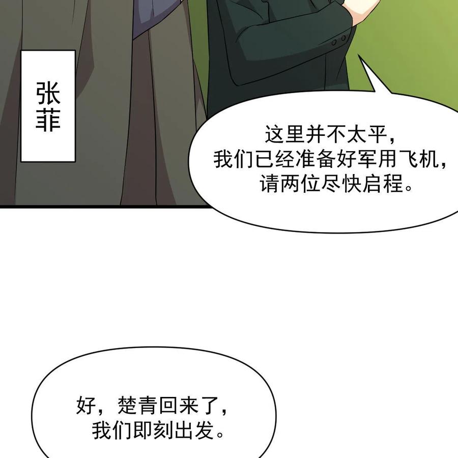 本剑仙绝不吃软饭 第366话 永镇云江 第66页