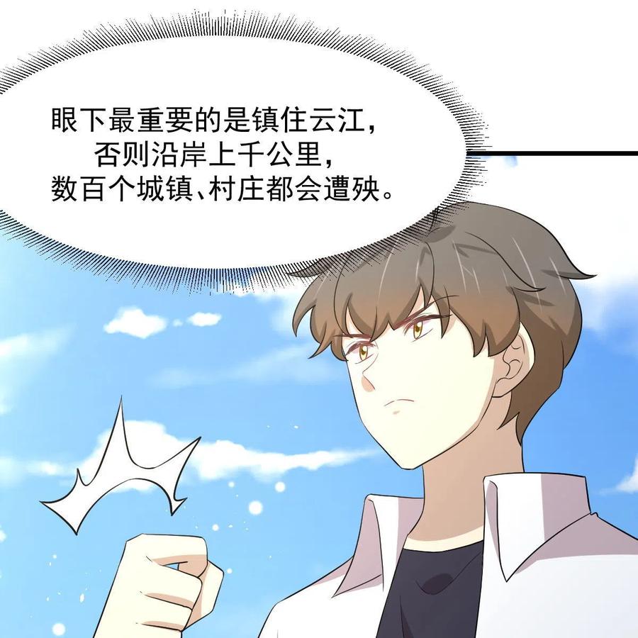 本剑仙绝不吃软饭 第366话 永镇云江 第9页
