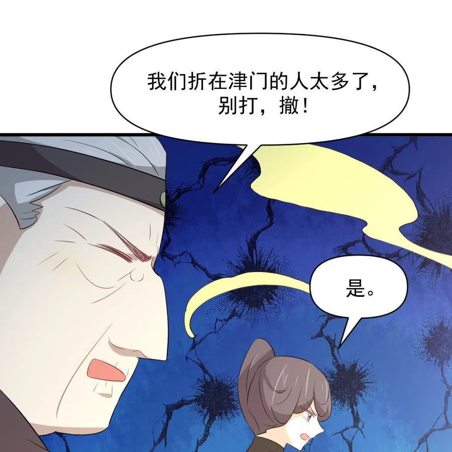 本剑仙绝不吃软饭 第366话 永镇云江 第48页