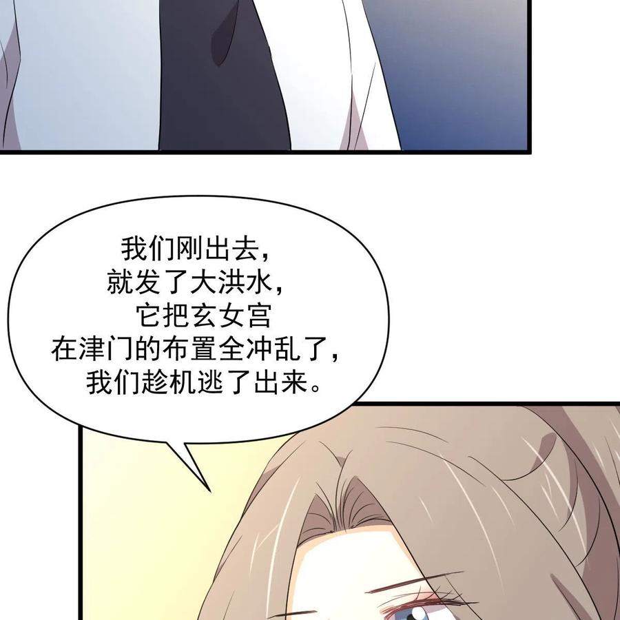 本剑仙绝不吃软饭 第366话 永镇云江 第60页