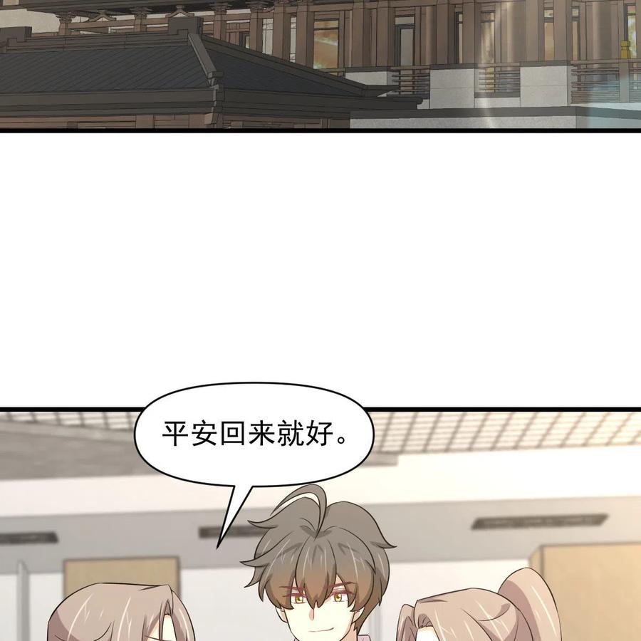 本剑仙绝不吃软饭 第366话 永镇云江 第72页
